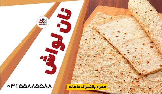 نان لواش سیتی مهر