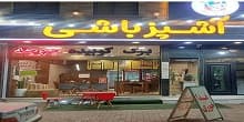 آشپزخانه آشپزباشی