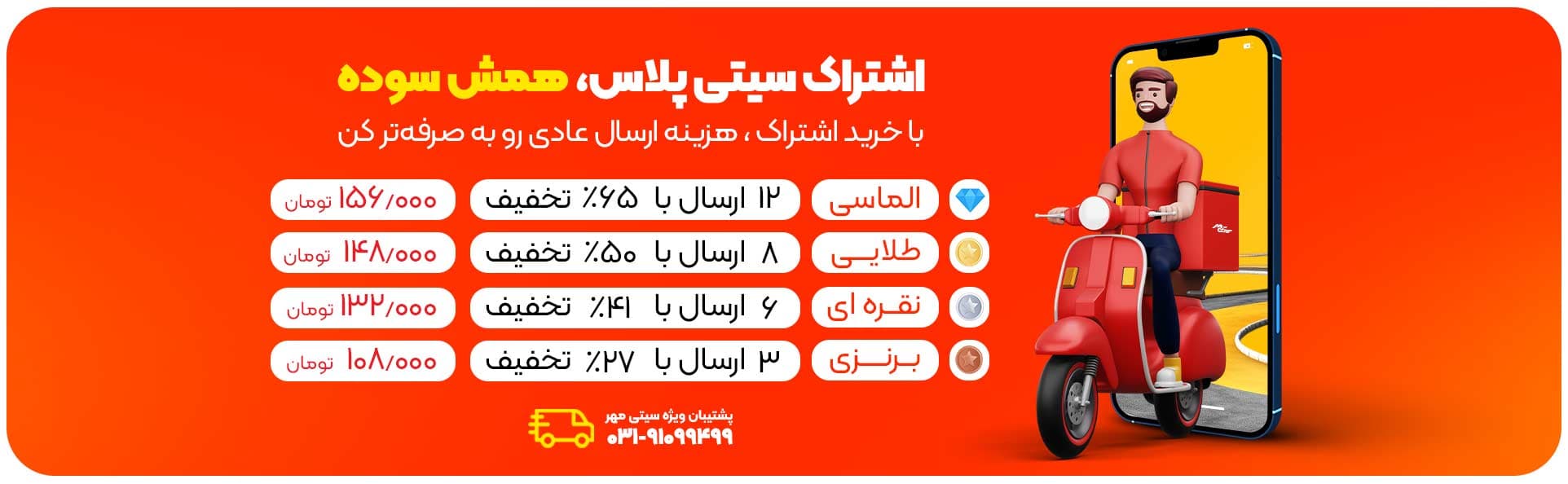 بنر سیتی‌مهر